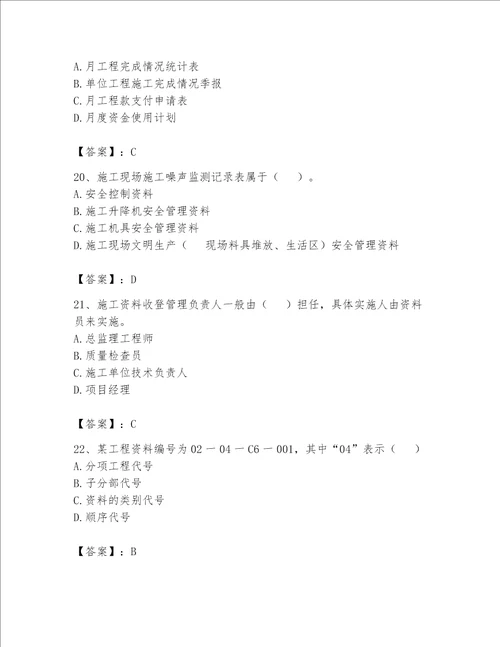 2023年资料员资料员专业管理实务题库含答案b卷