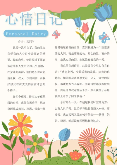 今日心情手账信纸word模板