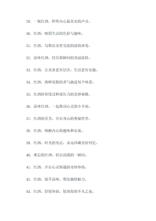 精短的红酒广告语