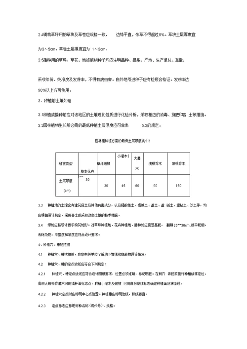 园林绿化工程的施工工序及其规范