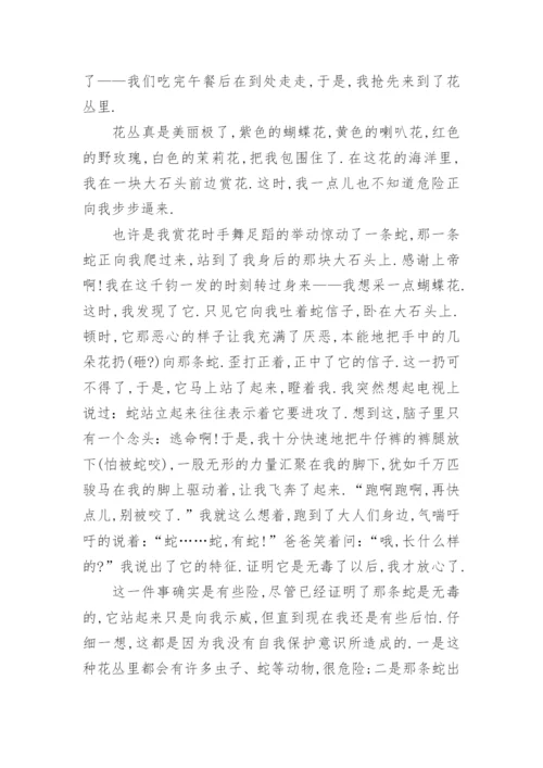 学会保护自己优秀议论文5篇.docx