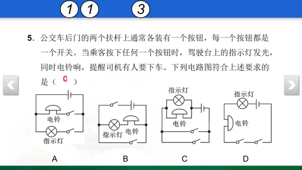 人教版 初中物理 九年级上学期 期中检测卷 13 习题课件（32张PPT）