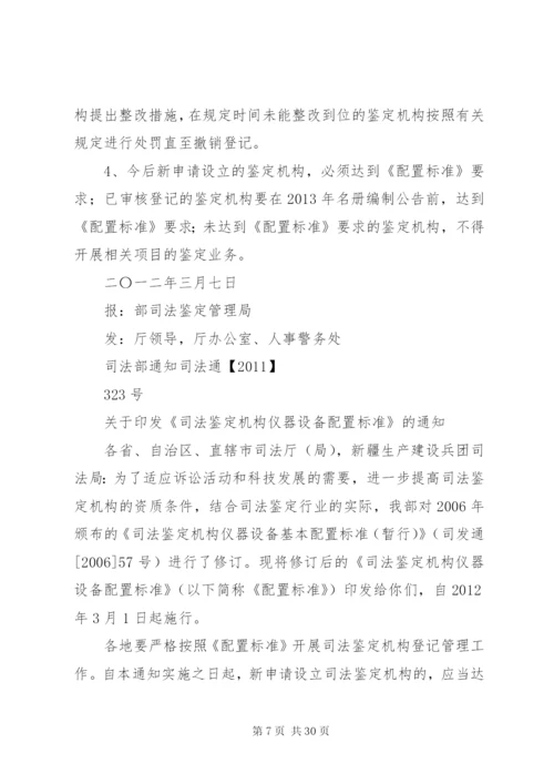 司法鉴定许可证和司法鉴定人执业证管理办法 (2).docx