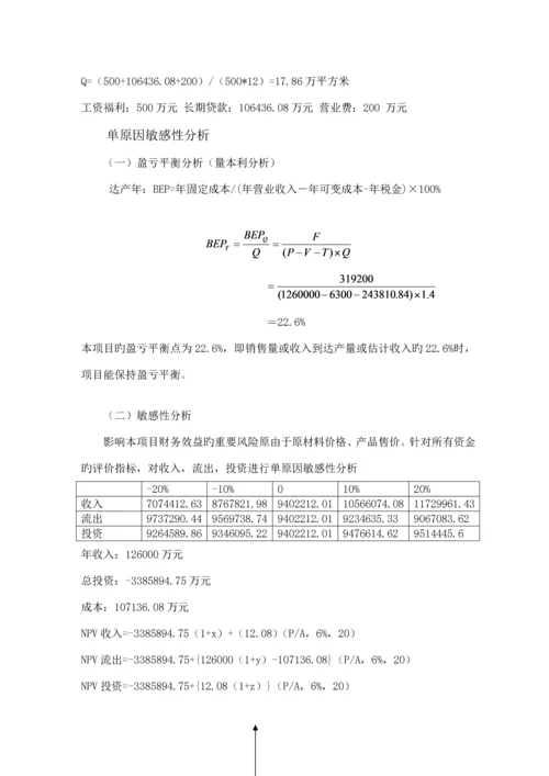 保利心语工程经济学设计.docx