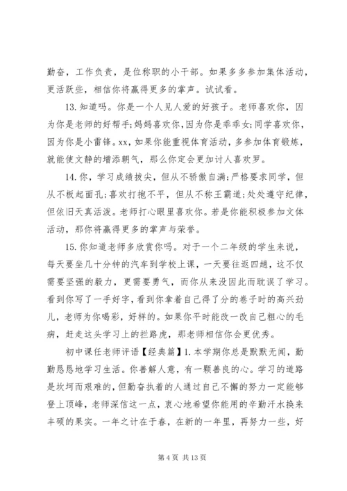 初中课任老师评语.docx