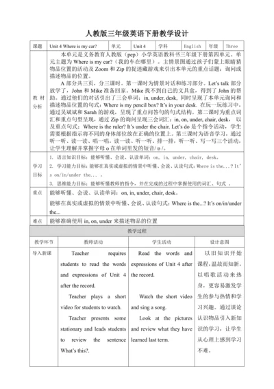 Unit 4 Where is my car A Learn 教学设计