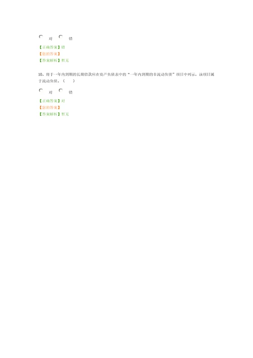 资产负债表编制答案