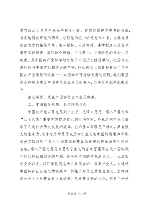 永葆共产党员先进性 (4).docx