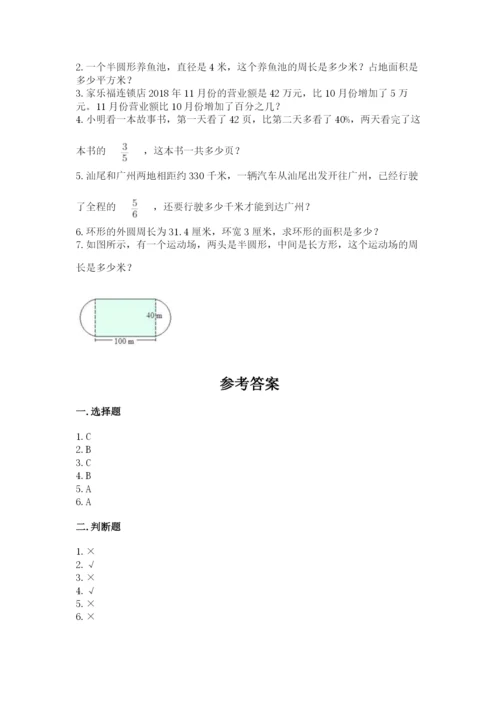 小学数学六年级上册期末考试试卷含答案（考试直接用）.docx