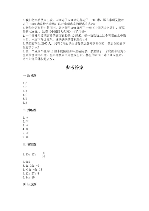 小学六年级下册数学期末测试卷精品（夺分金卷）