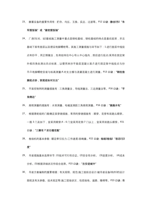 2023年一建机电实务条口诀.docx