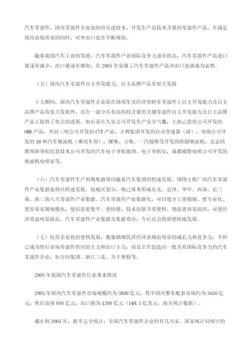 十五期间我国汽车零部件行业发展回顾.docx