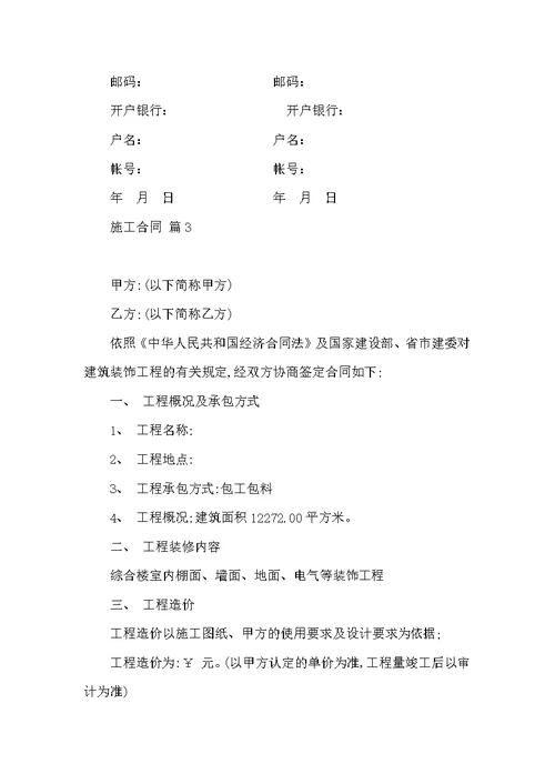 实用施工合同范文集锦9篇