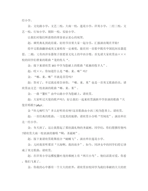 精编之颁奖典礼主持词范文4篇.docx