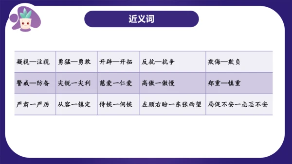 统编版四年级语文下学期期中核心考点集训第四单元（复习课件）