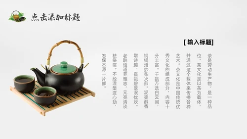绿色实拍风茶文化通用PPT模板中国传统文化