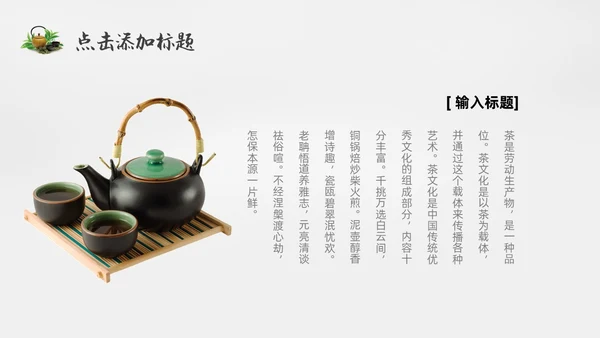 绿色实拍风茶文化通用PPT模板中国传统文化