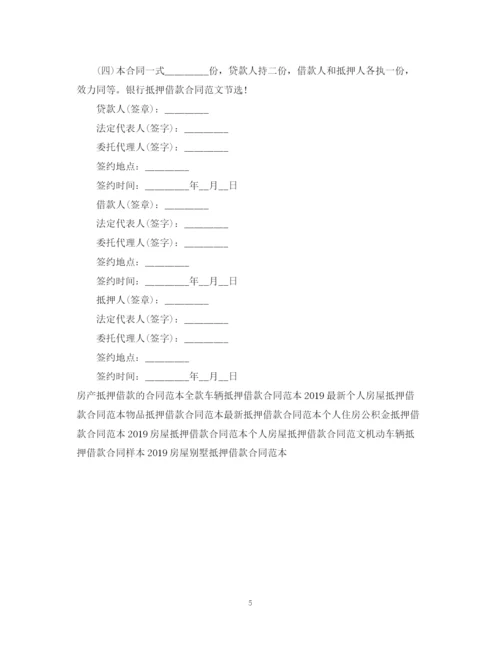 2023年银行抵押借款合同模板.docx
