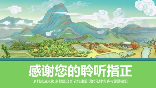 唯美乡村旅游新农村建设宣传画册PPT模板