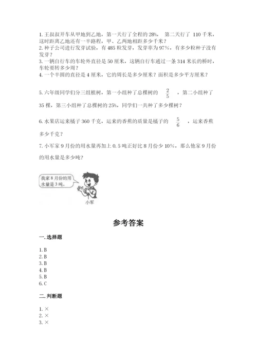 小学数学六年级上册期末考试试卷【历年真题】.docx