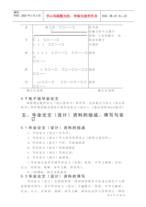 广东技术师范学院计算机科学学院毕业论文写作规范.docx