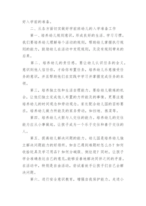 学前班幼小衔接家长会总结.docx