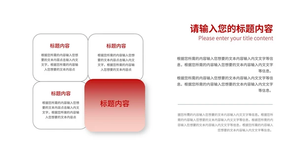红色公司主题感恩年会庆典PPT模板