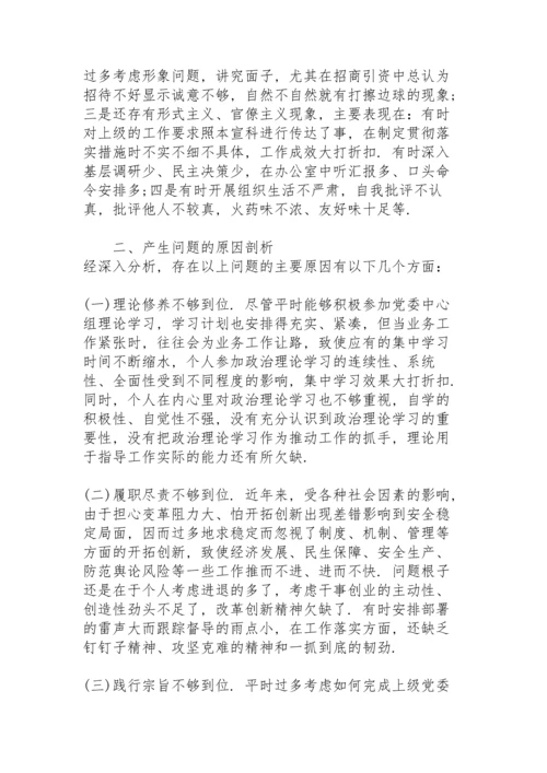 副区长党史学习教育“五个带头”专题民主生活会个人对照检查材料.docx