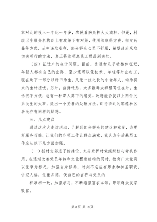 大走访活动调研报告.docx