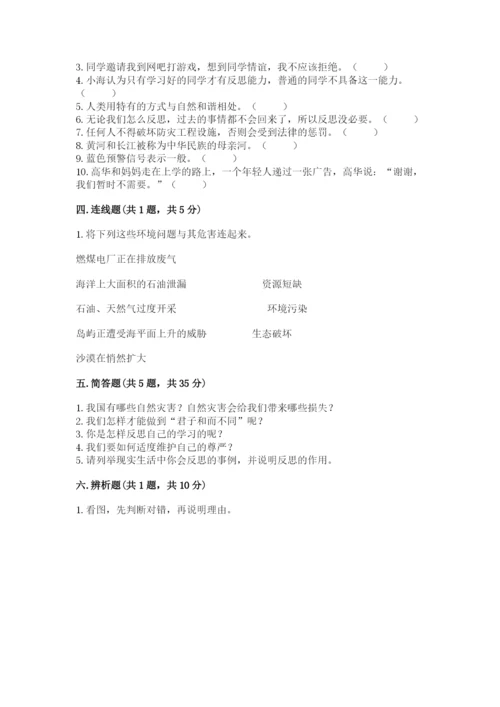 六年级下册道德与法治期中测试卷含答案（培优b卷）.docx