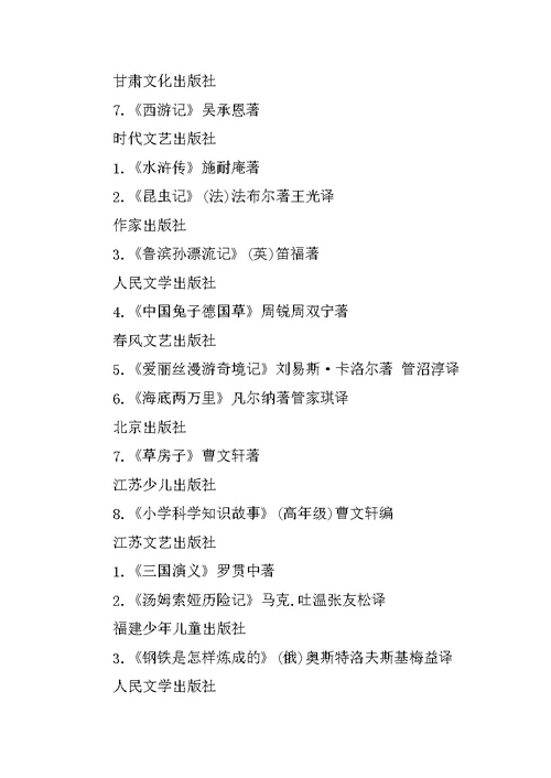 小学生必看书籍推荐