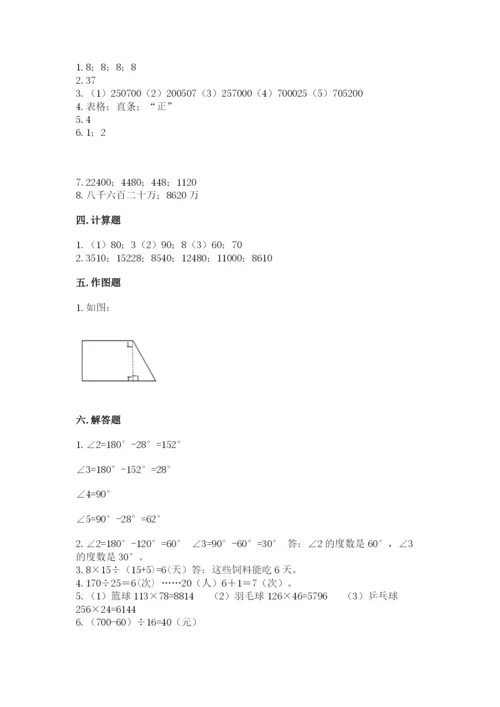 人教版小学数学四年级上册期末测试卷【综合题】.docx