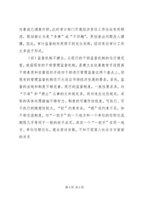 实践科学发展观加强对党政一把手监督管理调研分析.docx