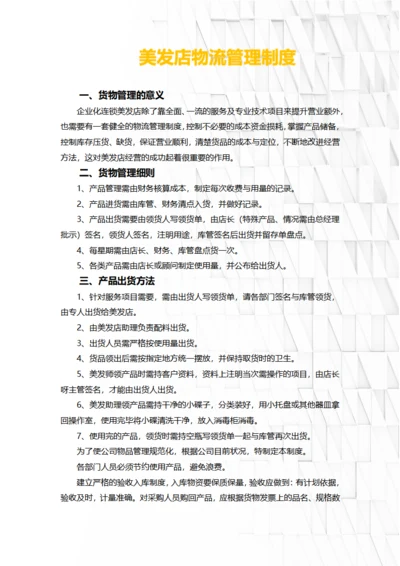 美发店物流管理制度