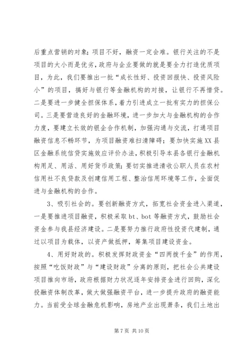 全力推进重点工程项目建设书写改革发展新篇章 (3).docx