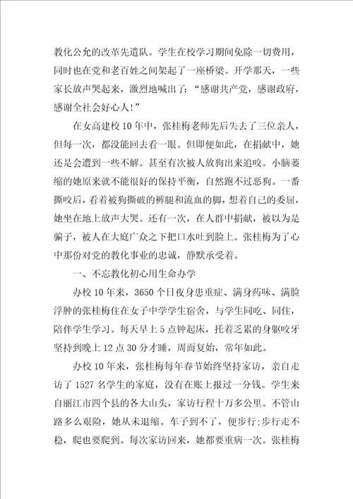 教师对张桂梅事迹观后感