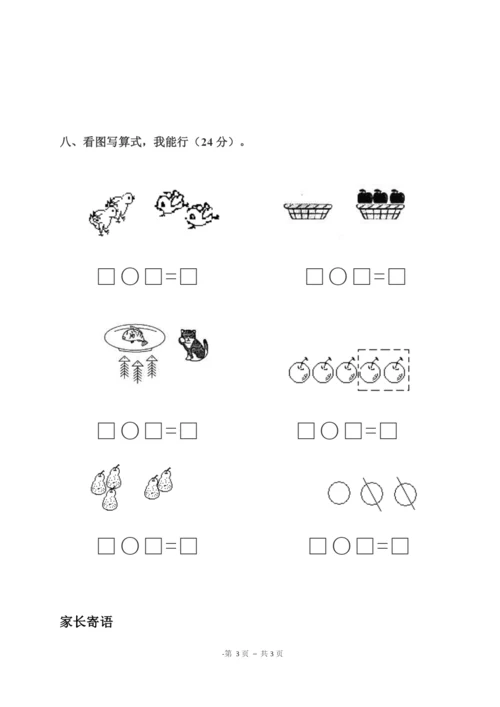 人教版一年级上册《1-5的认识》练习题.docx