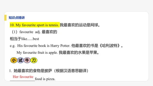 【学霸提优】Unit 1  You and Me 单元复习课件 人教版（2024）英语七上单元归类复