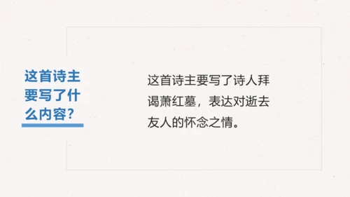 3 短诗五首 萧红墓畔口占 课件
