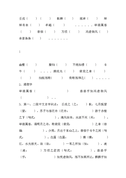 赤壁赋导学案完整