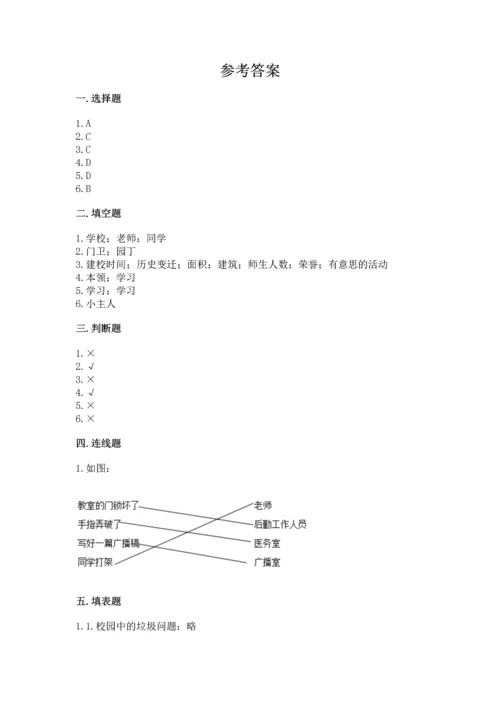 部编版三年级上册道德与法治期中测试卷含答案（研优卷）.docx