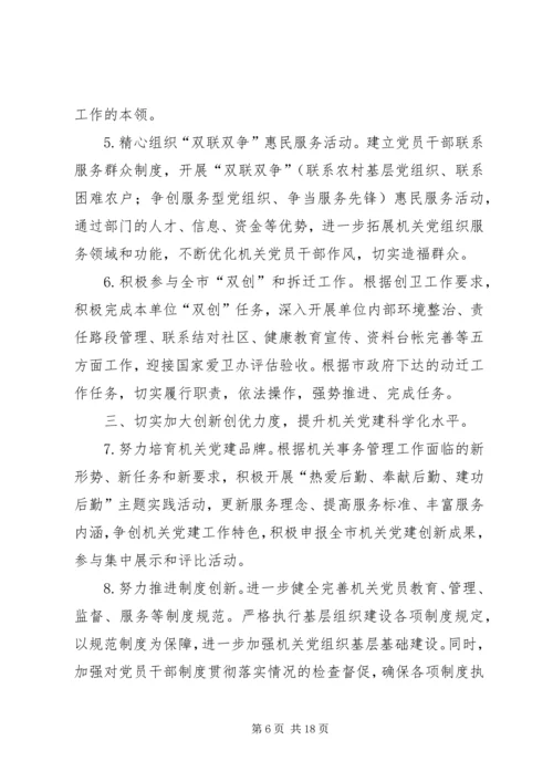 篇一：XX年党建工作计划.docx