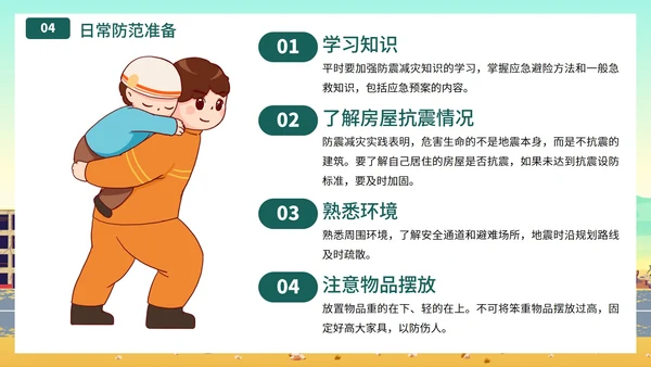 卡通插画地震防震逃生紧急演练主题科普PPT模板