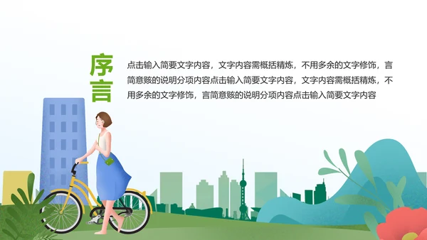 绿色出行健康生活低碳环保动态PPT模板