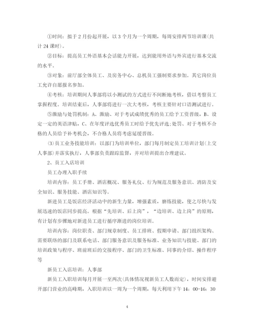 精编之酒店年度工作计划范文.docx