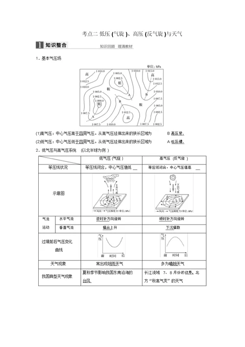 2017高考地理(湘教版)大一轮复习讲义Word文档：必修Ⅰ第3章自然环境中的物质运动和能量交换第10讲要点