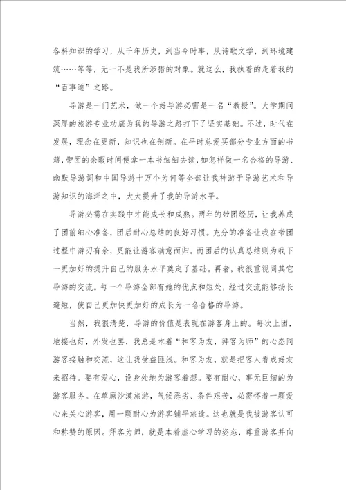 2021年导游个人工作总结800字