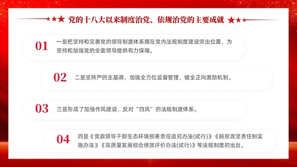 红色党建坚持制度治党依规治党十三个坚持党课ppt课件