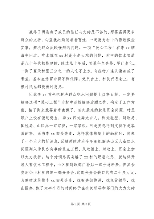 村党支部书记个人先进事迹材料 (11).docx