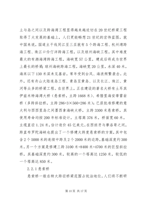 大跨度桥梁的发展趋势调研报告.docx